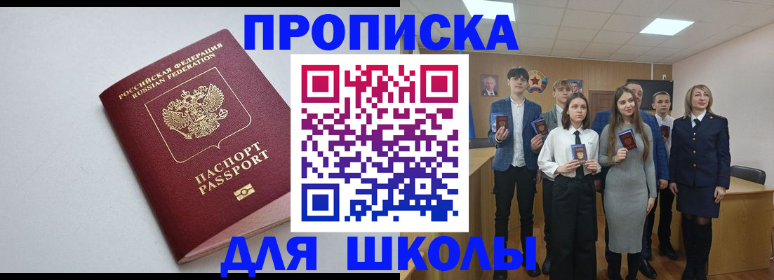 прописка ребенка в Чебоксарах