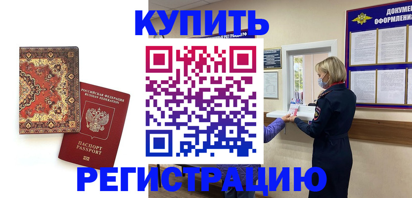 прописка для работы в Чебоксарах