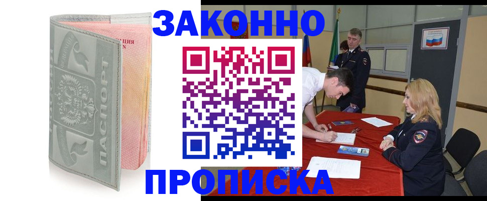 купить прописку в Чебоксарах