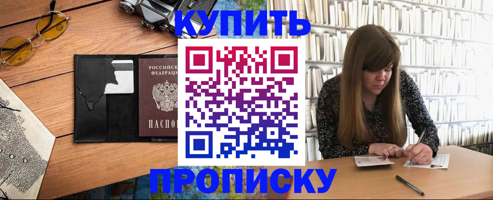 прописка гарантия в Чебоксарах